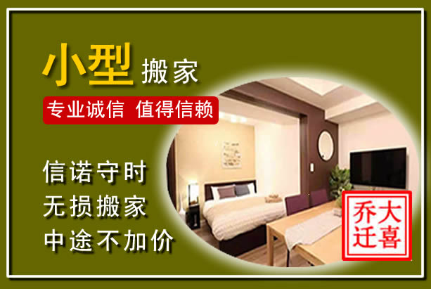 白城小型搬家