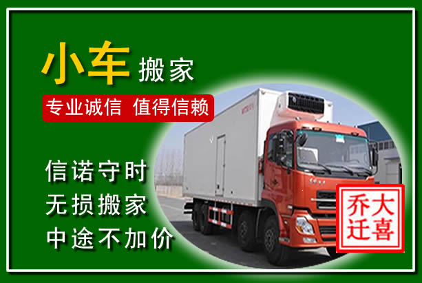 白城物品搬运