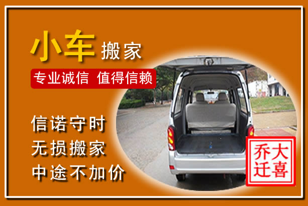 白城个人搬家