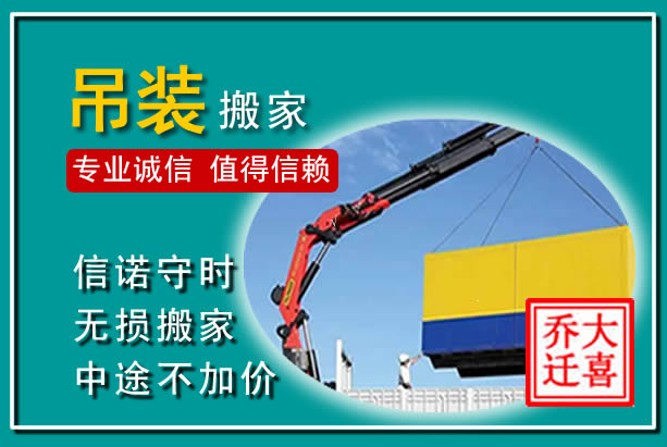 白城吊装大件搬家