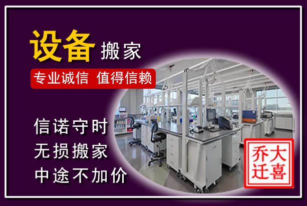 白城仪器设备搬运