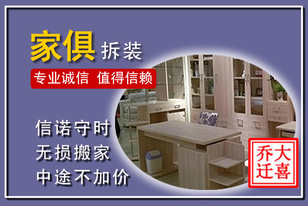白城家俱拆装搬运