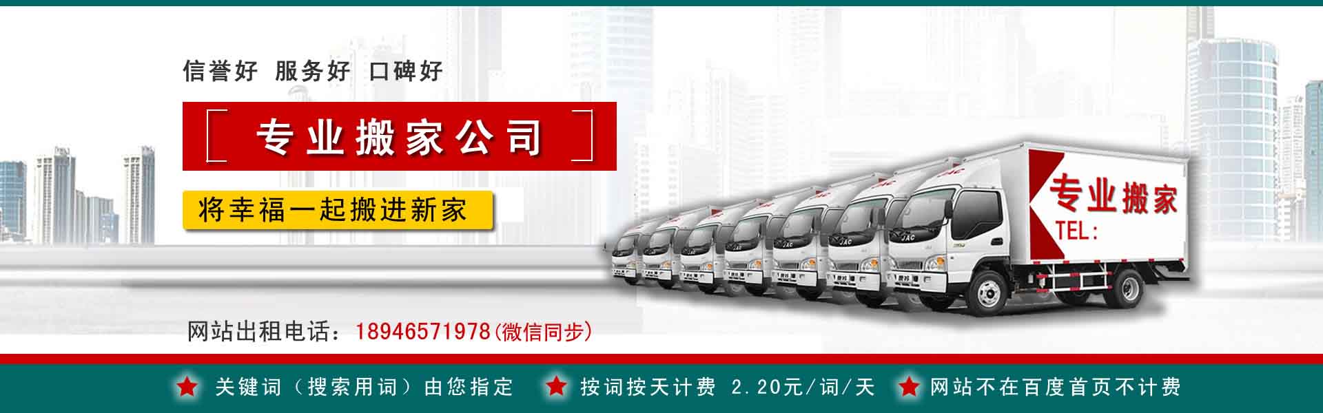 白城小型搬家